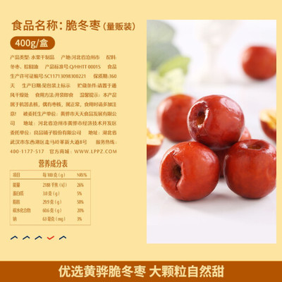 良品鋪子脆冬棗量販裝 健康美味的休閑零食之選