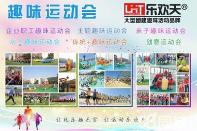 同心筑夢展風(fēng)采，攜手奮進迎新年——2019年單位迎新年趣味文體活動策劃方案